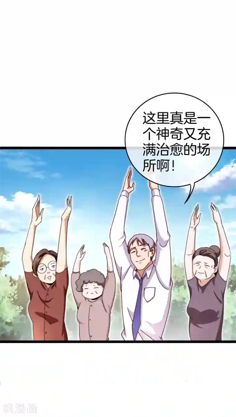 今天开始当首富第146话 老大爷不讲武德