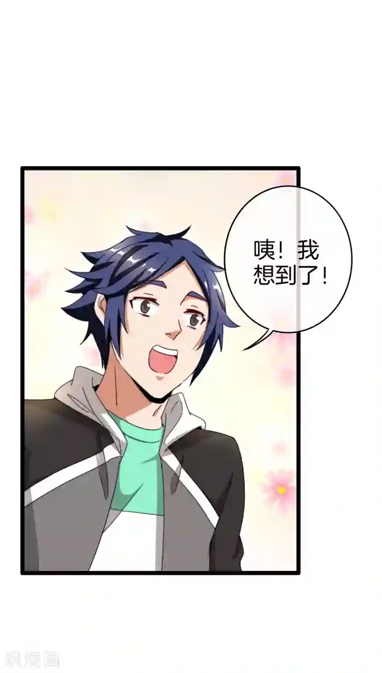 今天开始当首富第146话 老大爷不讲武德