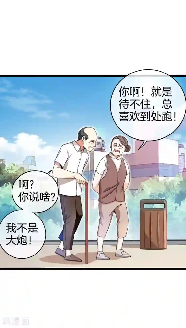 今天开始当首富第146话 老大爷不讲武德