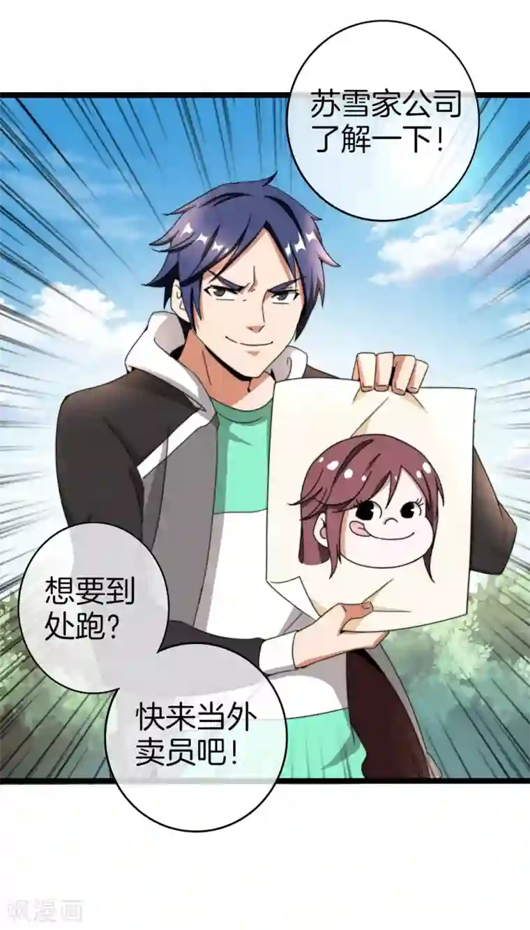 今天开始当首富第146话 老大爷不讲武德