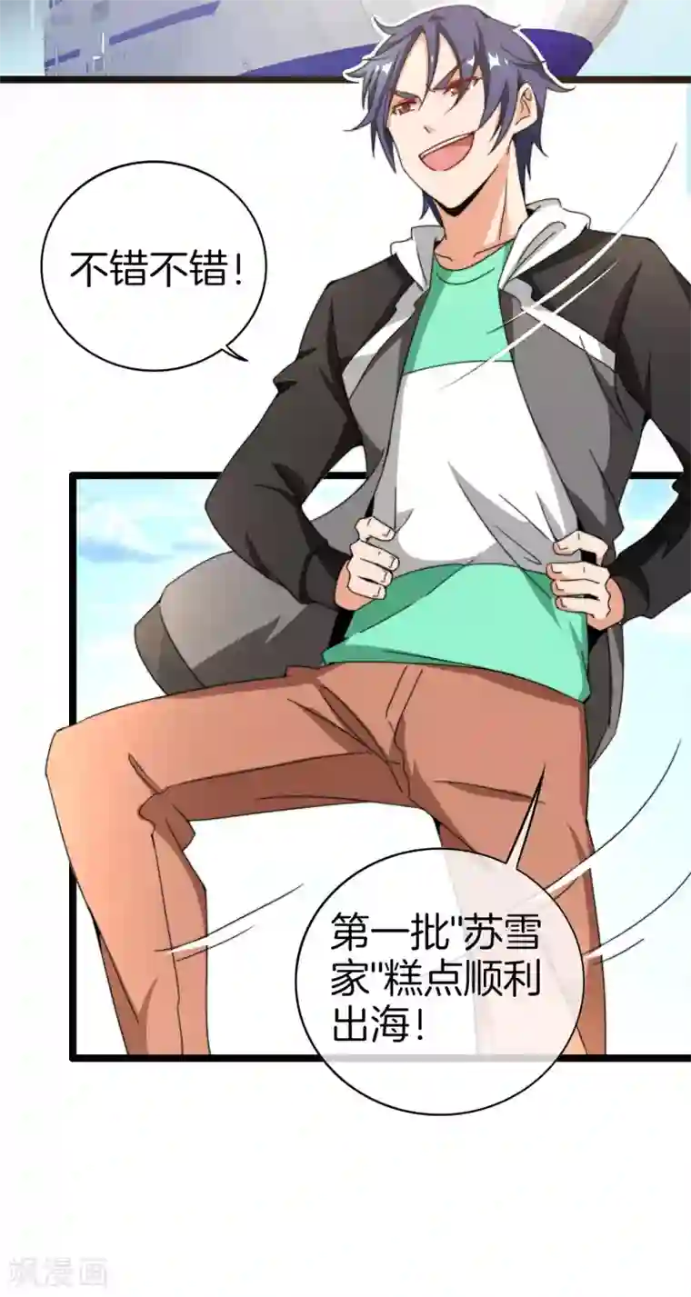 今天开始当首富第146话 老大爷不讲武德