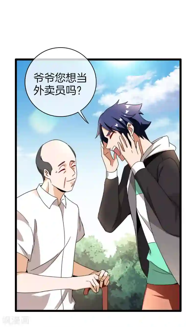 今天开始当首富第146话 老大爷不讲武德