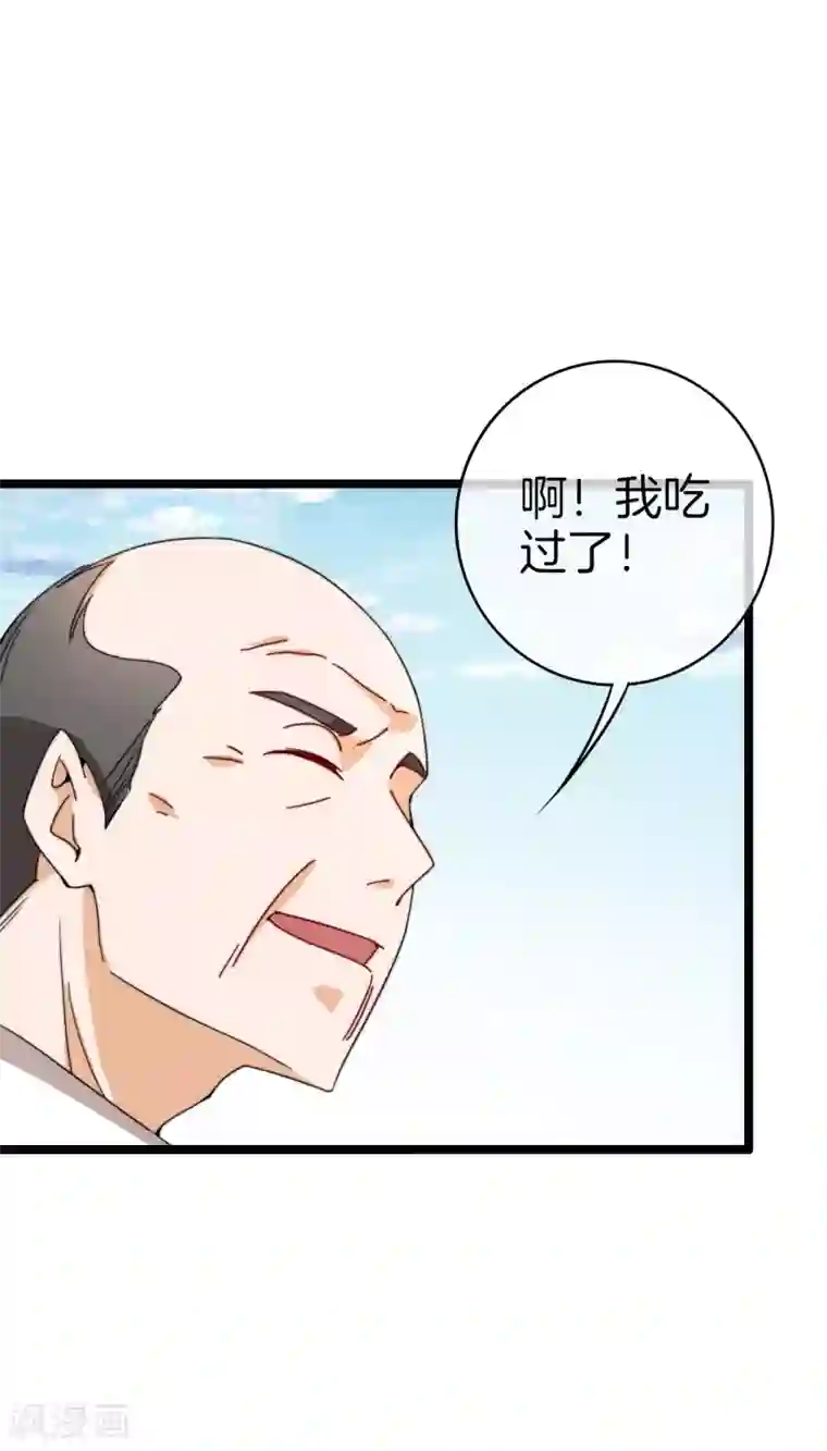 今天开始当首富第146话 老大爷不讲武德