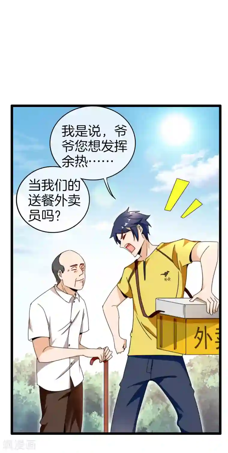 今天开始当首富第146话 老大爷不讲武德