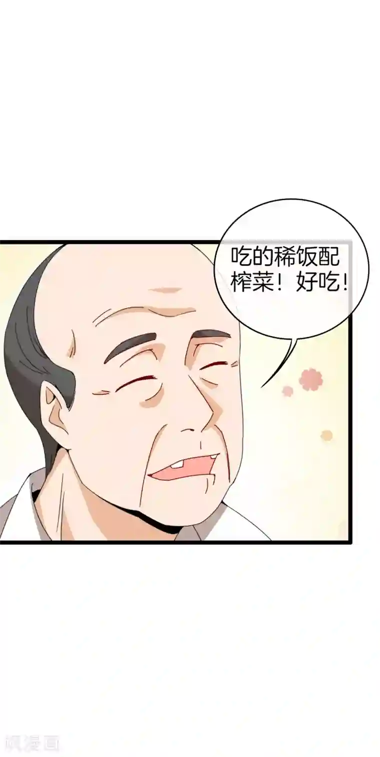 今天开始当首富第146话 老大爷不讲武德