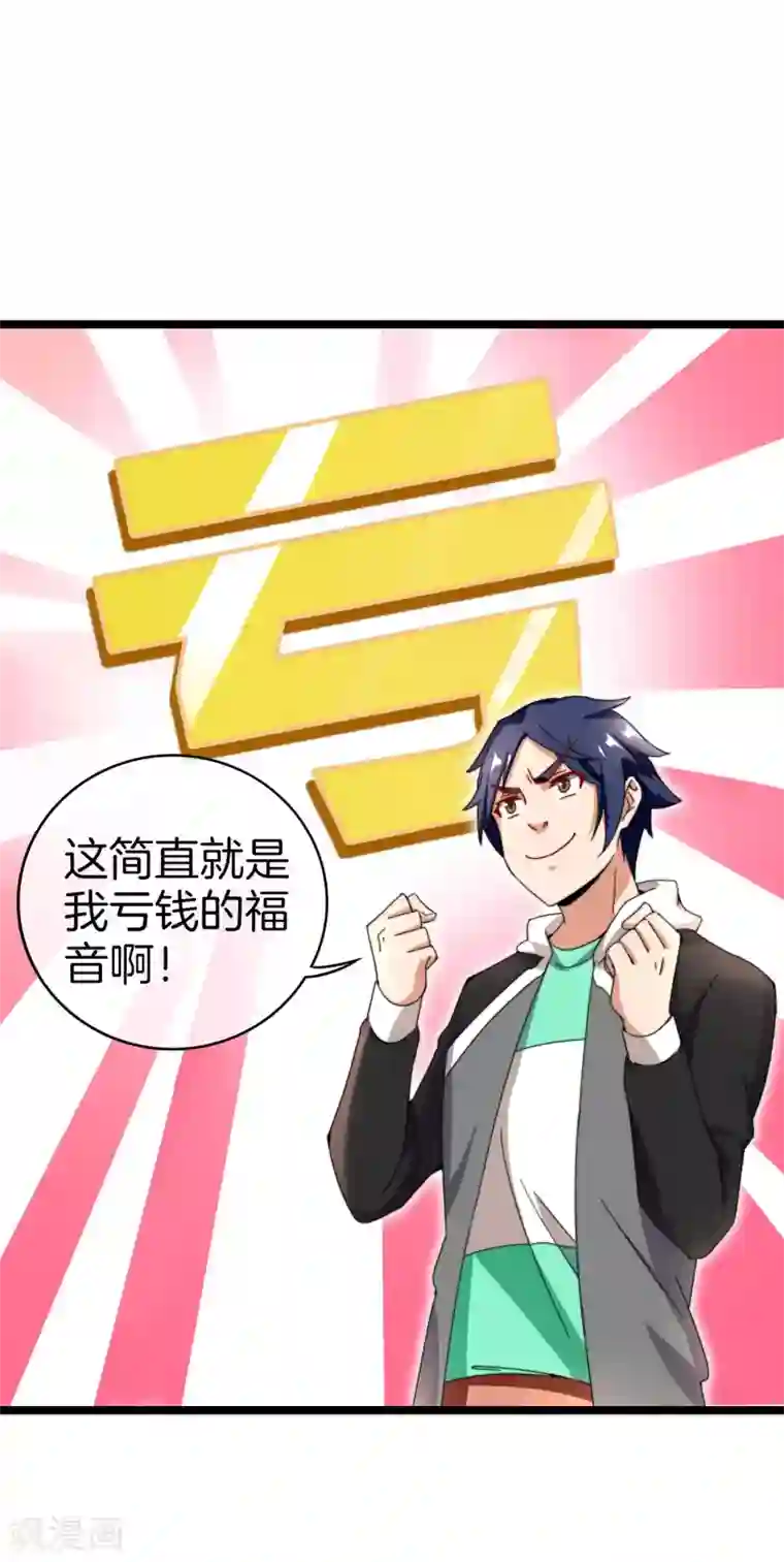 今天开始当首富第146话 老大爷不讲武德