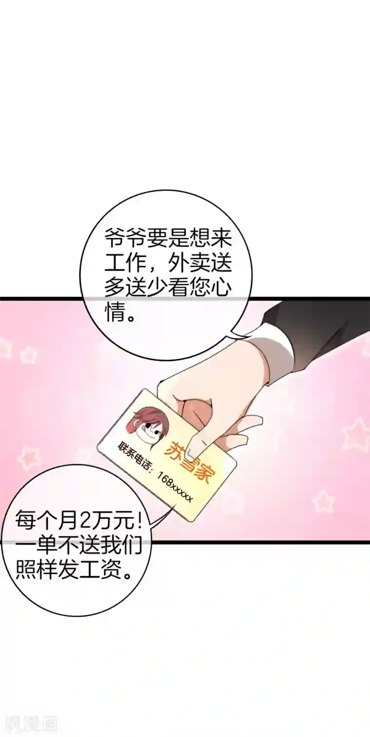 今天开始当首富第146话 老大爷不讲武德