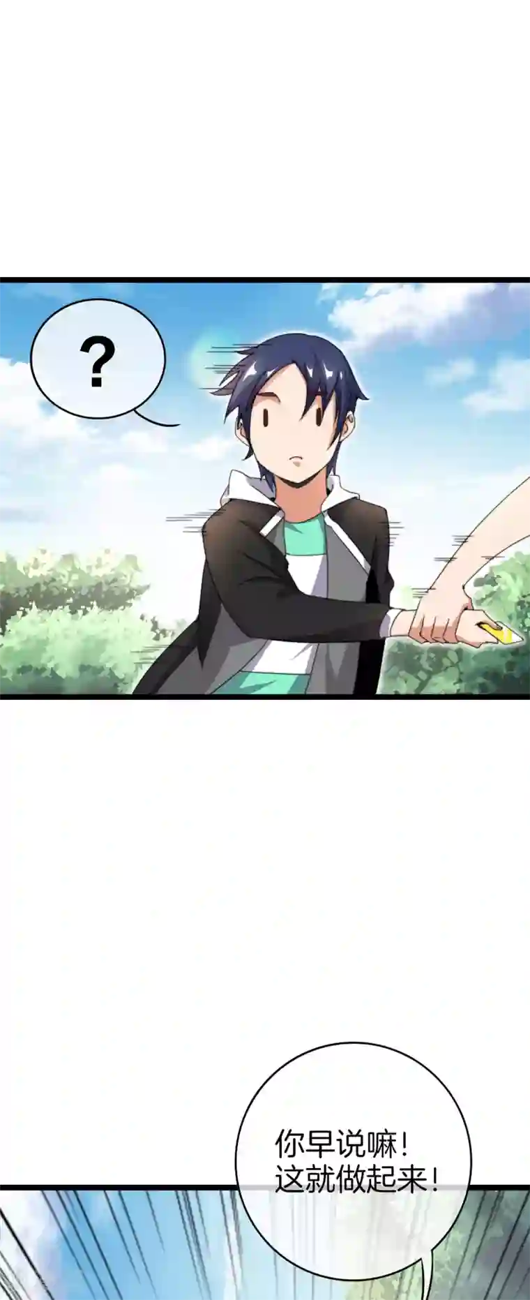 今天开始当首富第146话 老大爷不讲武德