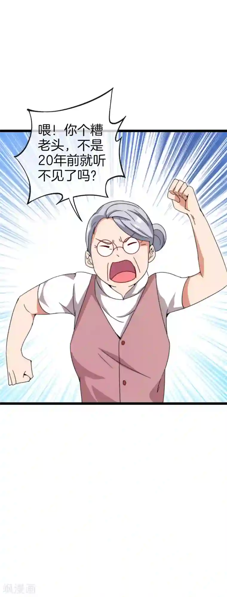 今天开始当首富第146话 老大爷不讲武德