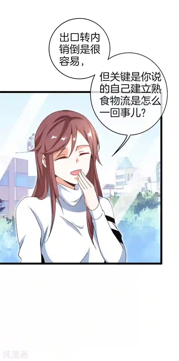 今天开始当首富第146话 老大爷不讲武德