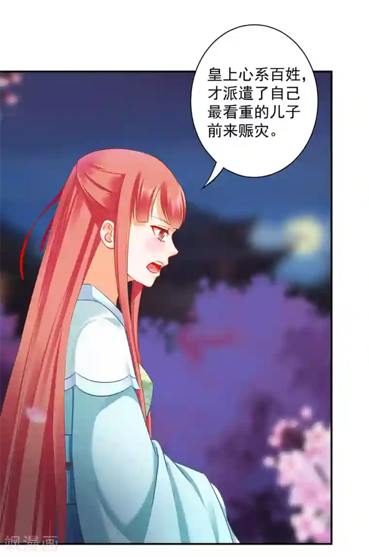 穿越王妃要升级第190话 又见刺客