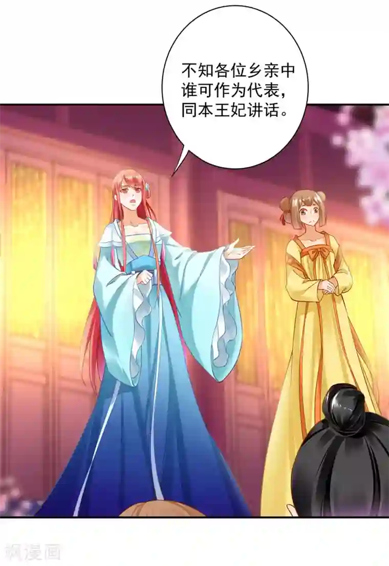 穿越王妃要升级第190话 又见刺客