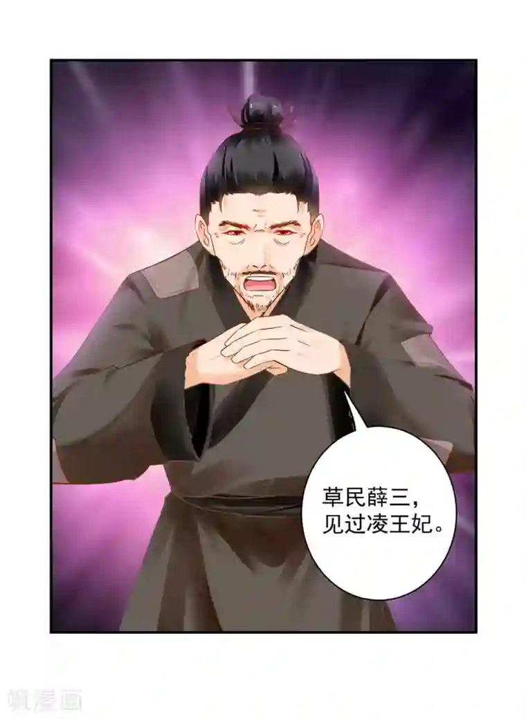 穿越王妃要升级第190话 又见刺客