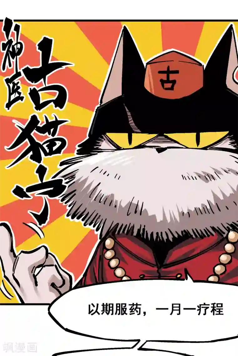 伍六七:黑白双龙第5话1 神医的诊断