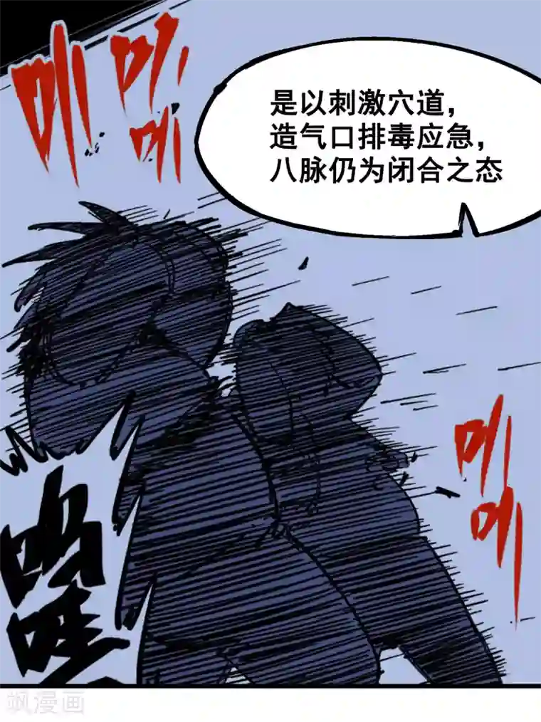 伍六七:黑白双龙第5话1 神医的诊断