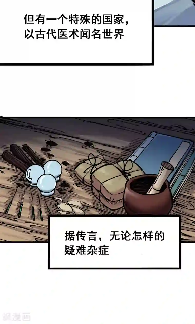 伍六七:黑白双龙第5话1 神医的诊断