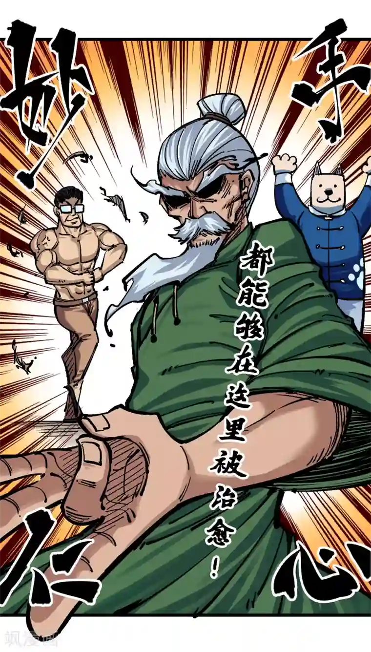 伍六七:黑白双龙第5话1 神医的诊断