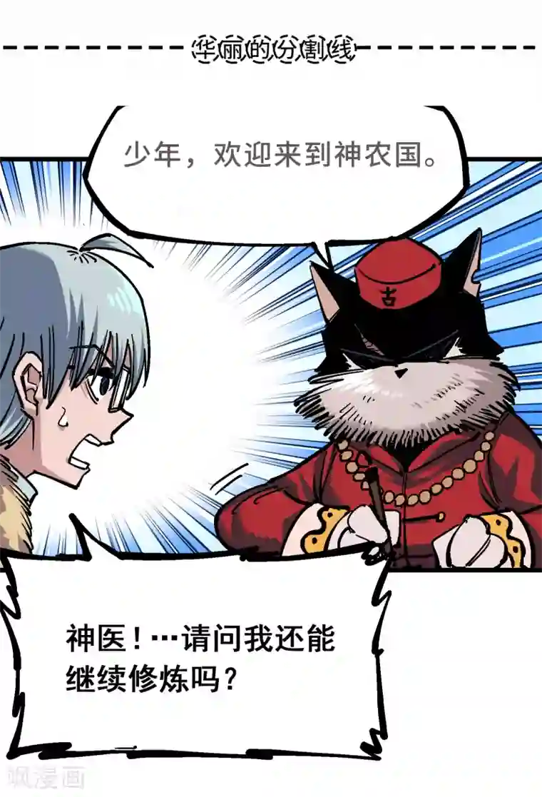 伍六七:黑白双龙第5话1 神医的诊断