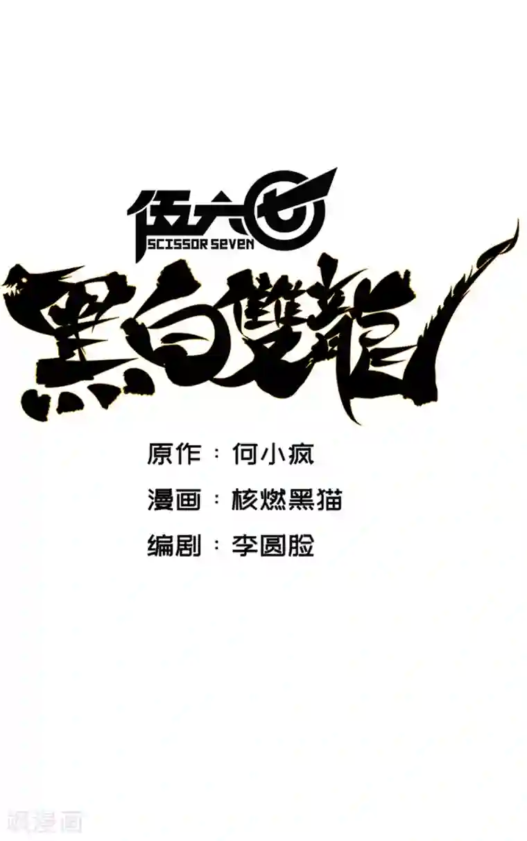 伍六七:黑白双龙第5话1 神医的诊断