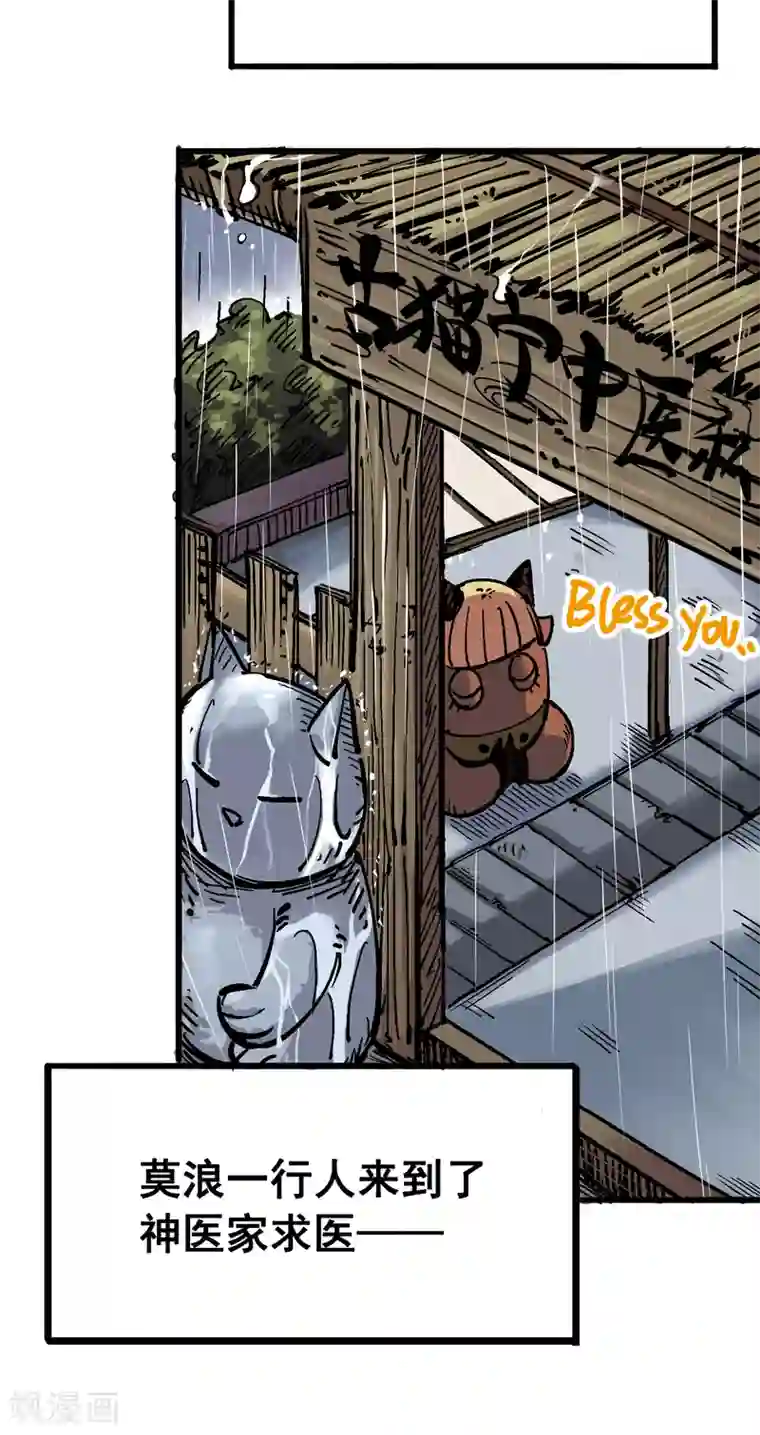 伍六七:黑白双龙第5话1 神医的诊断