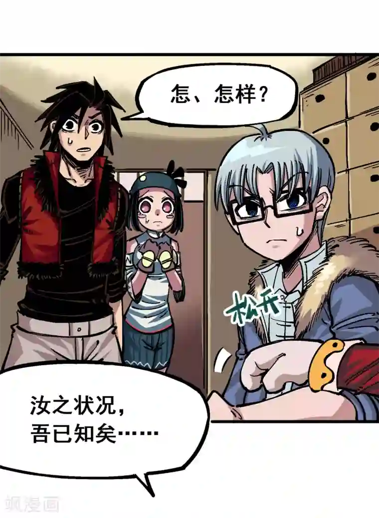 伍六七:黑白双龙第5话1 神医的诊断