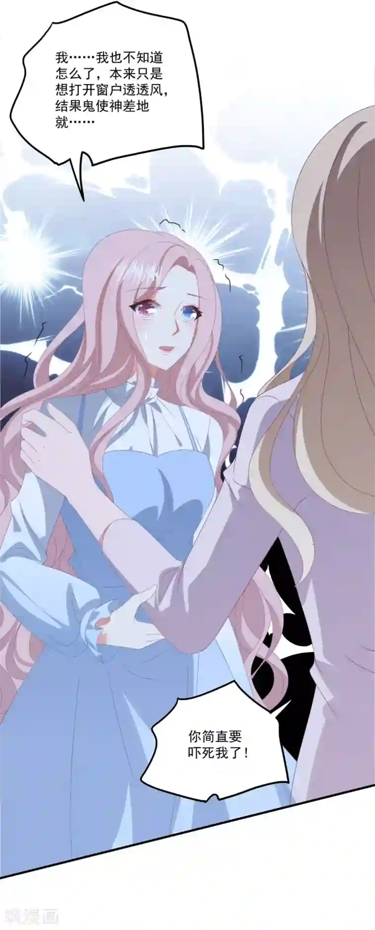 琴牵意惹小盲妻第162话 卫仪疯了？