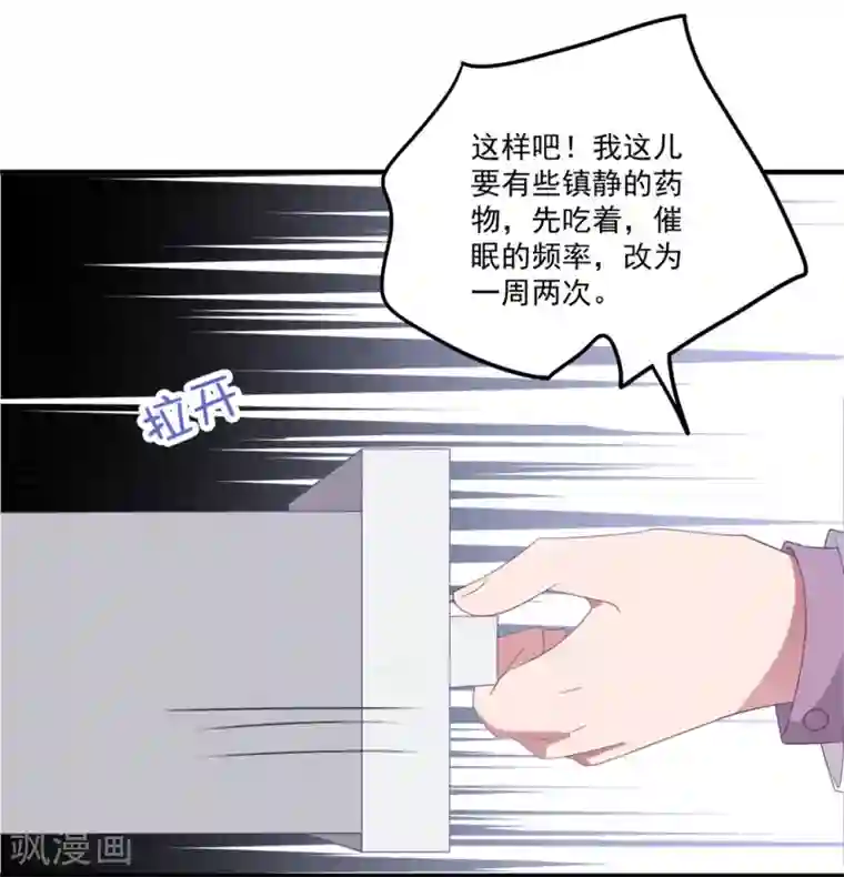 琴牵意惹小盲妻第162话 卫仪疯了？