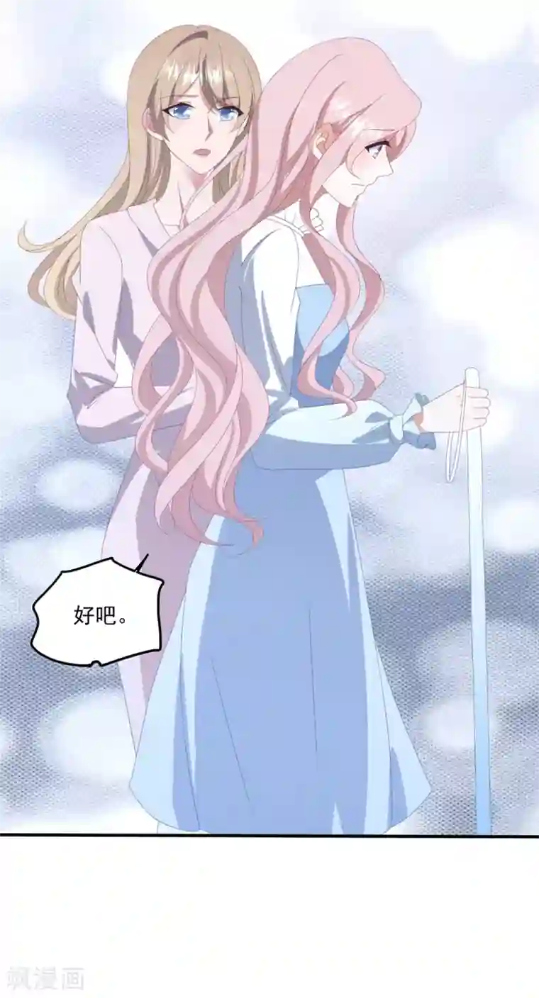 琴牵意惹小盲妻第162话 卫仪疯了？