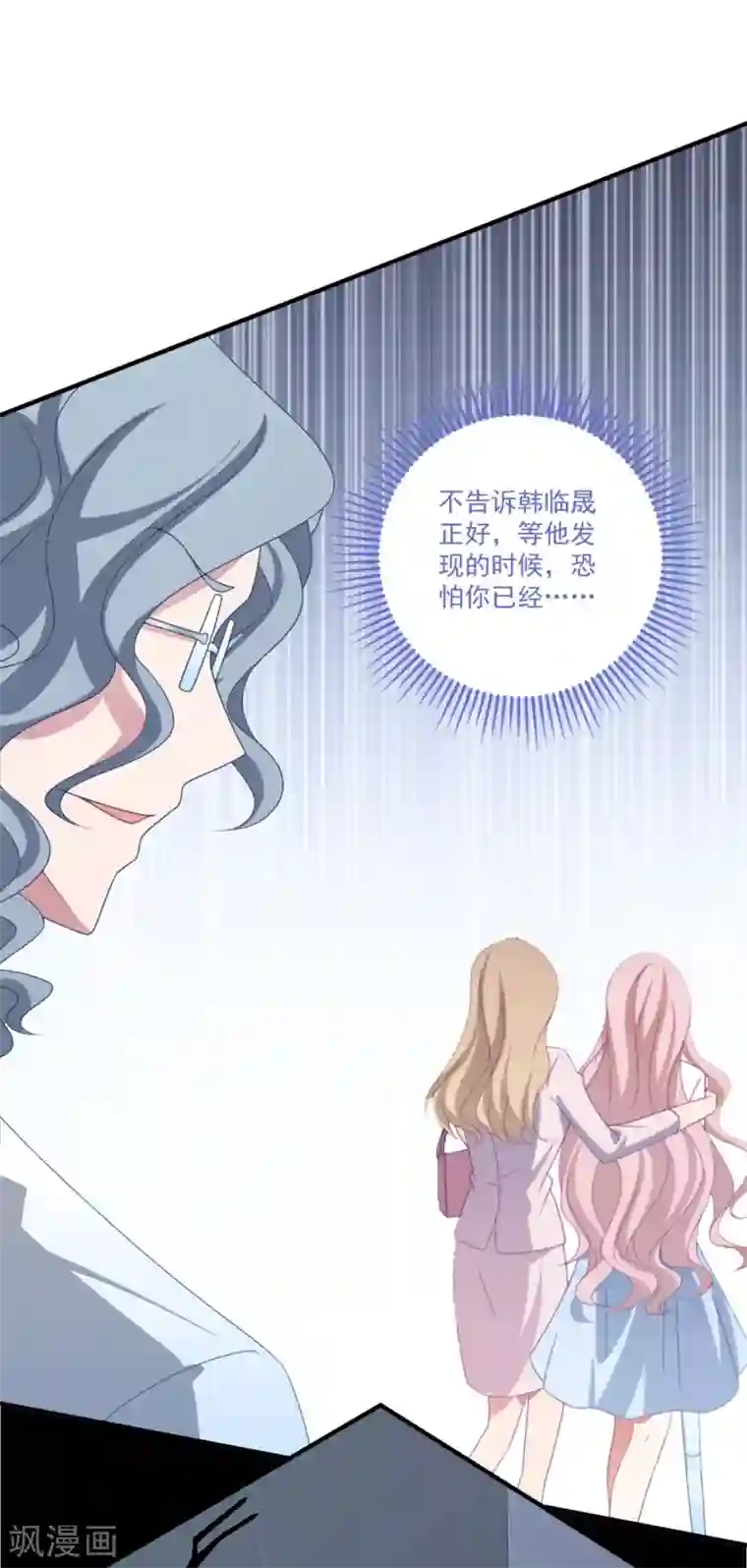 琴牵意惹小盲妻第162话 卫仪疯了？