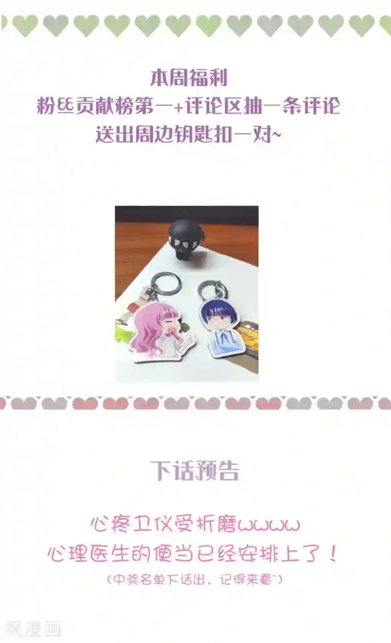 琴牵意惹小盲妻第162话 卫仪疯了？