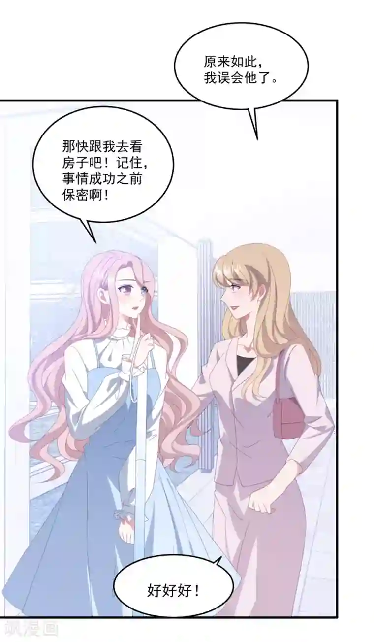 琴牵意惹小盲妻第162话 卫仪疯了？