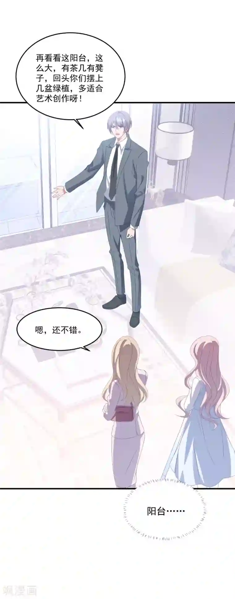 琴牵意惹小盲妻第162话 卫仪疯了？