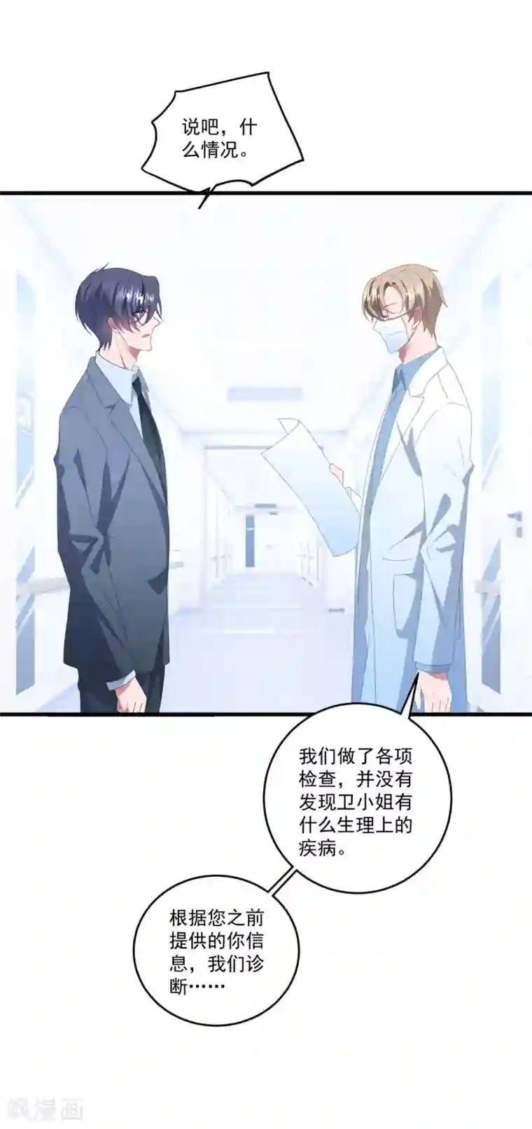 琴牵意惹小盲妻第163话 浴室