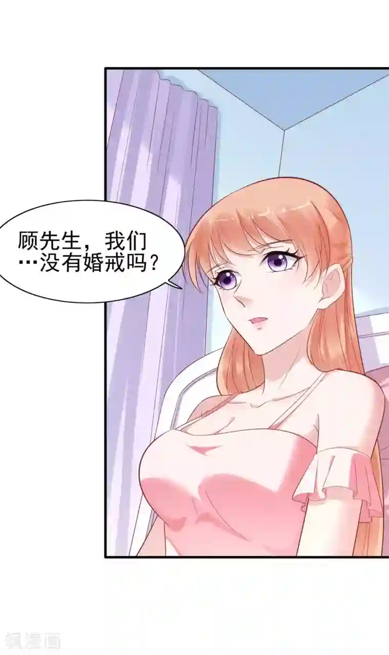霸道总裁爱上我第225话 你的婚戒
