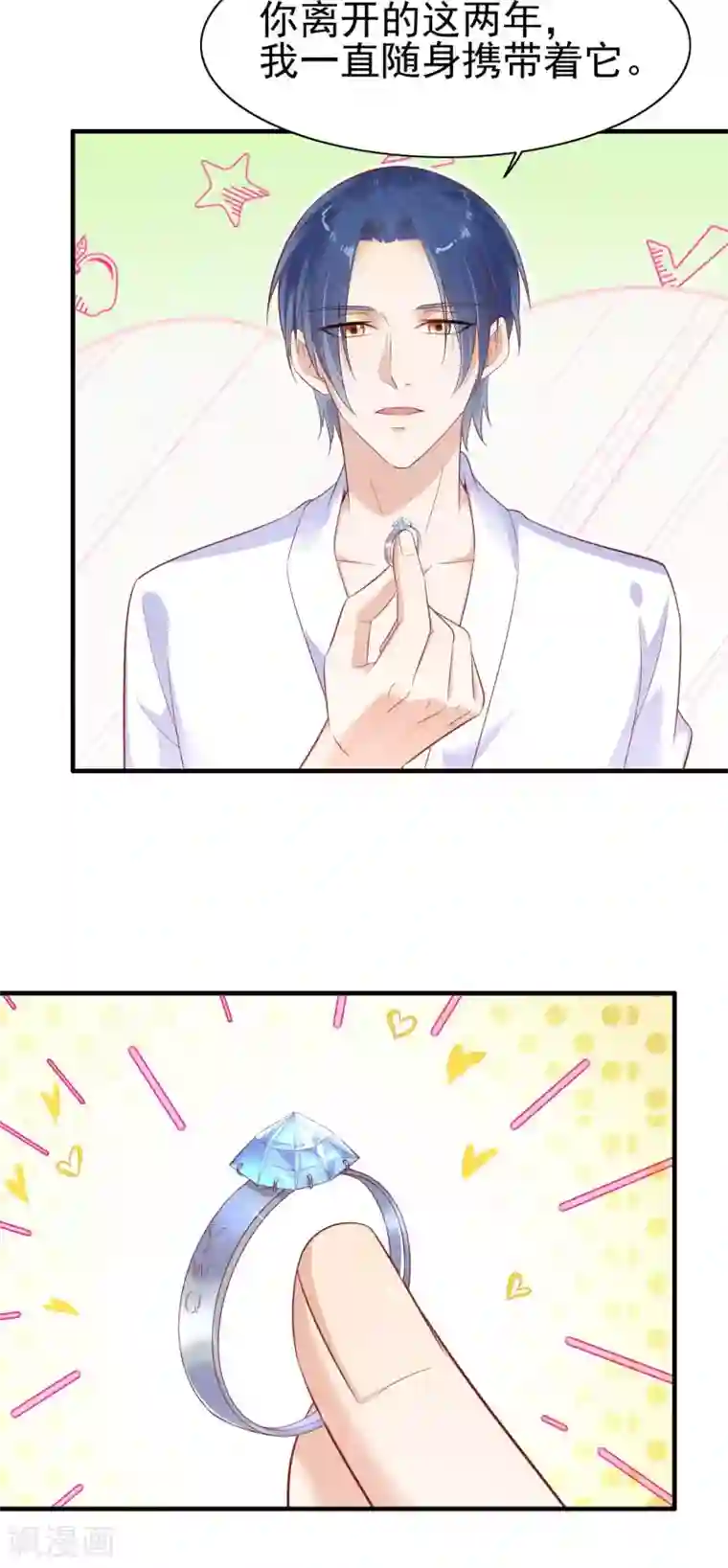 霸道总裁爱上我第225话 你的婚戒