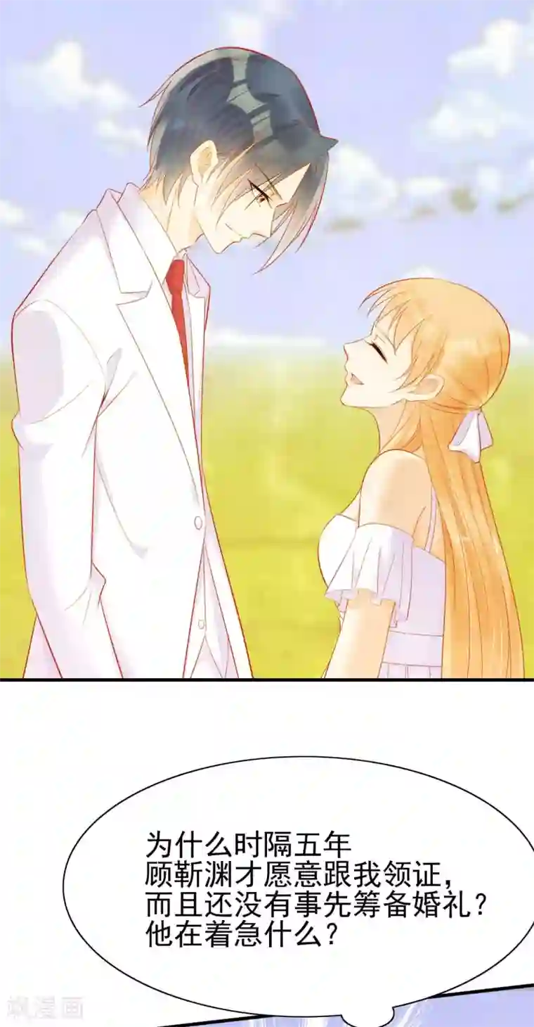 霸道总裁爱上我第226话 一个月的时间