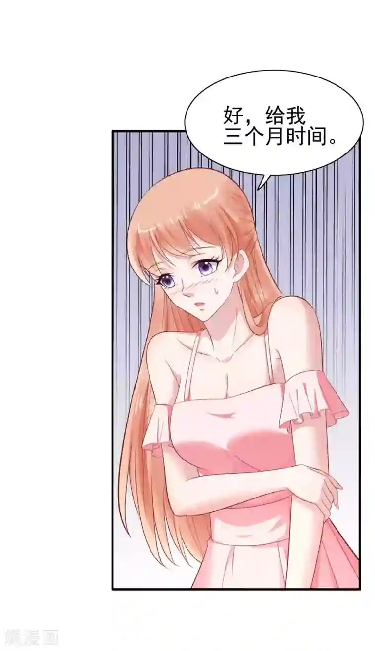 霸道总裁爱上我第226话 一个月的时间