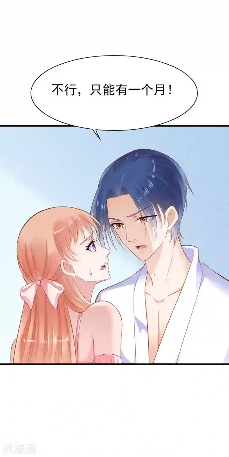 霸道总裁爱上我第226话 一个月的时间