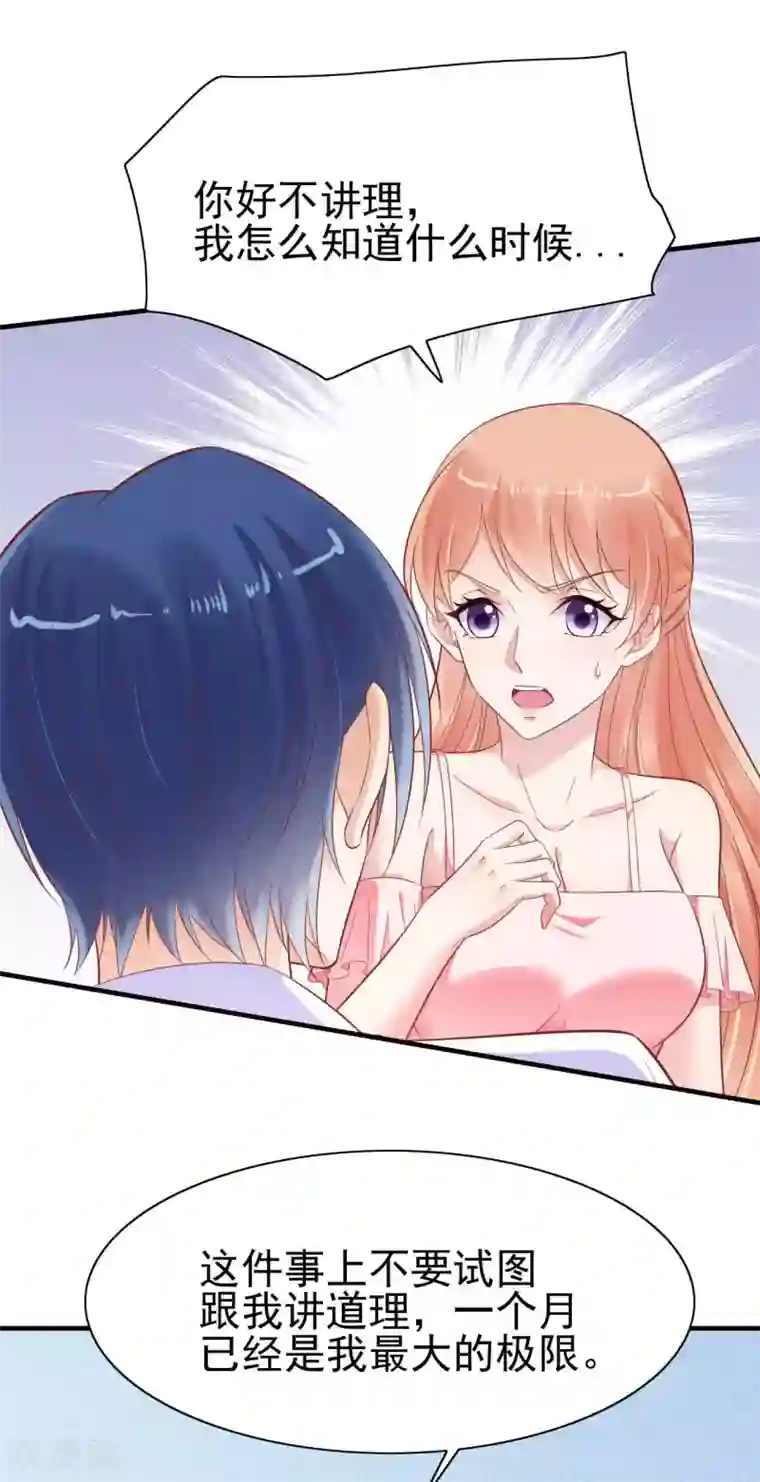 霸道总裁爱上我第226话 一个月的时间