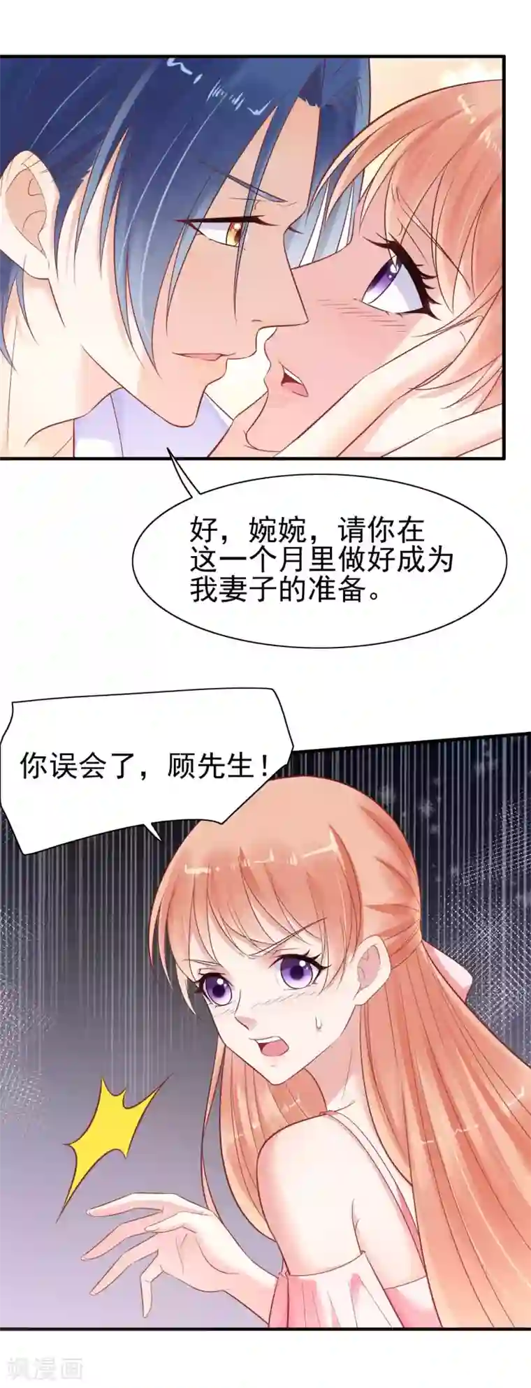 霸道总裁爱上我第226话 一个月的时间