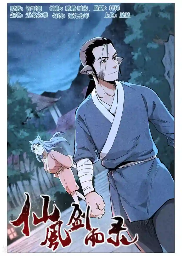 仙风剑雨录第49话1 冰岚被抓