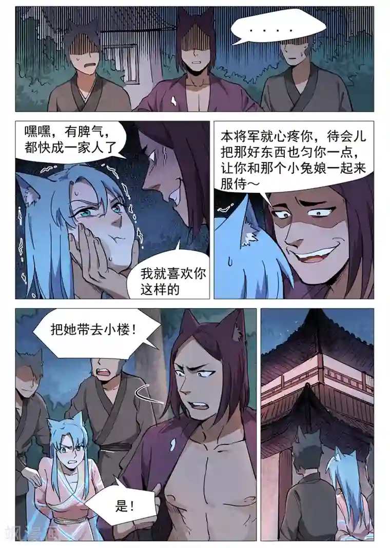 仙风剑雨录第49话1 冰岚被抓