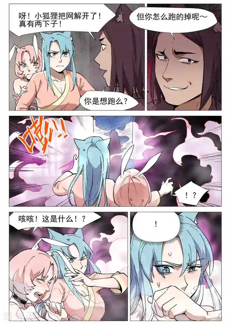 仙风剑雨录第49话1 冰岚被抓