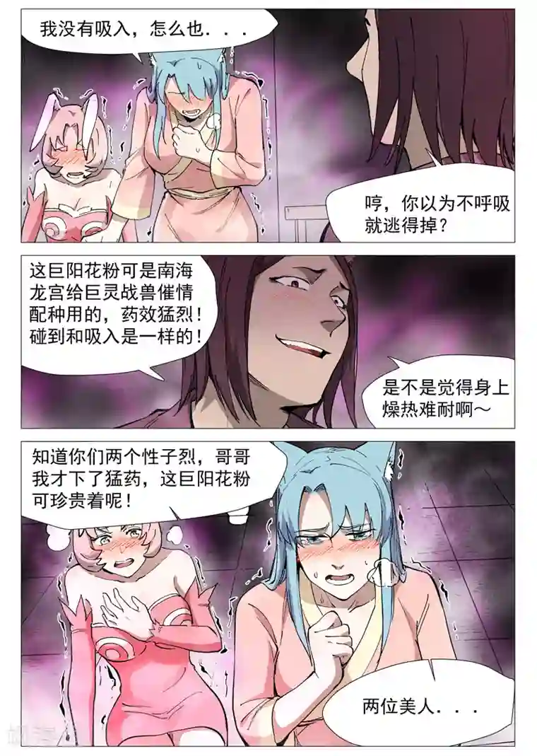 仙风剑雨录第49话1 冰岚被抓