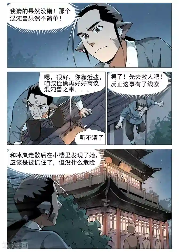 仙风剑雨录第49话2 冰岚被抓