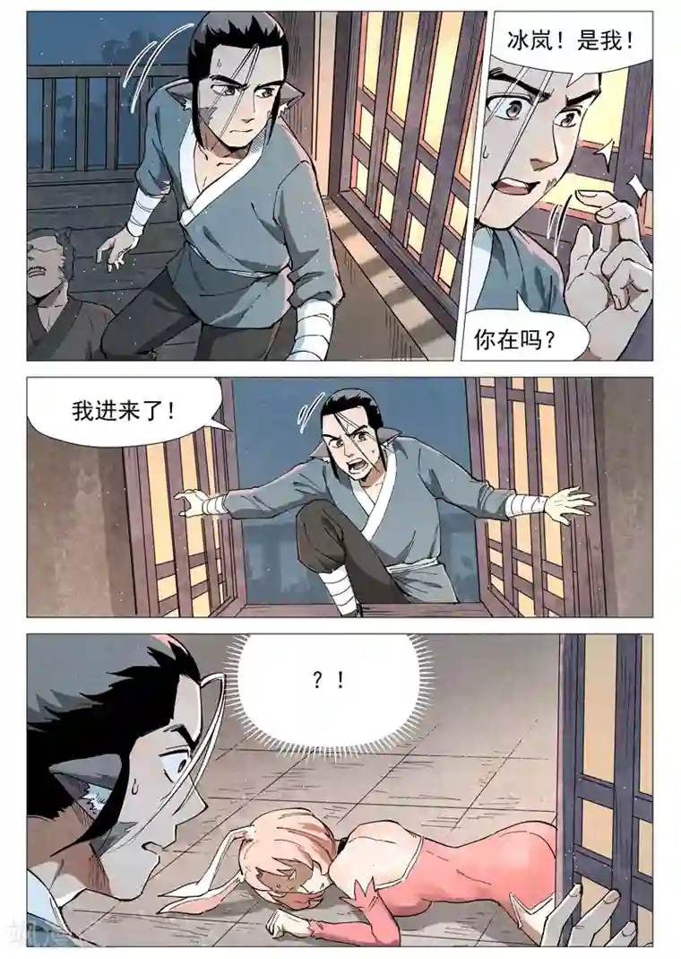 仙风剑雨录第49话2 冰岚被抓