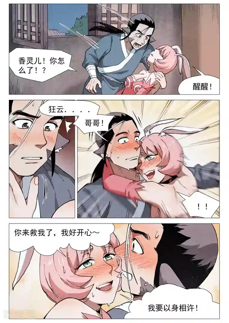 仙风剑雨录第49话2 冰岚被抓