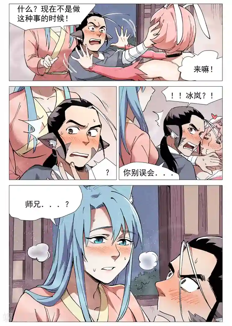 仙风剑雨录第49话2 冰岚被抓