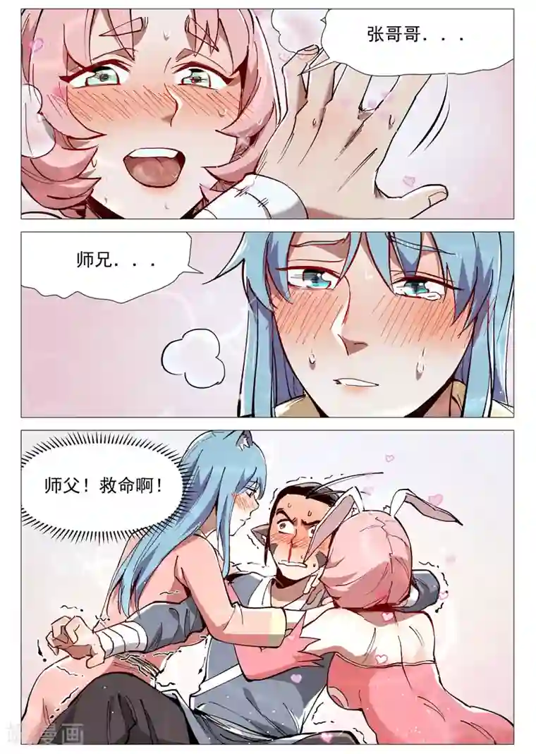 仙风剑雨录第50话1 大闹一场