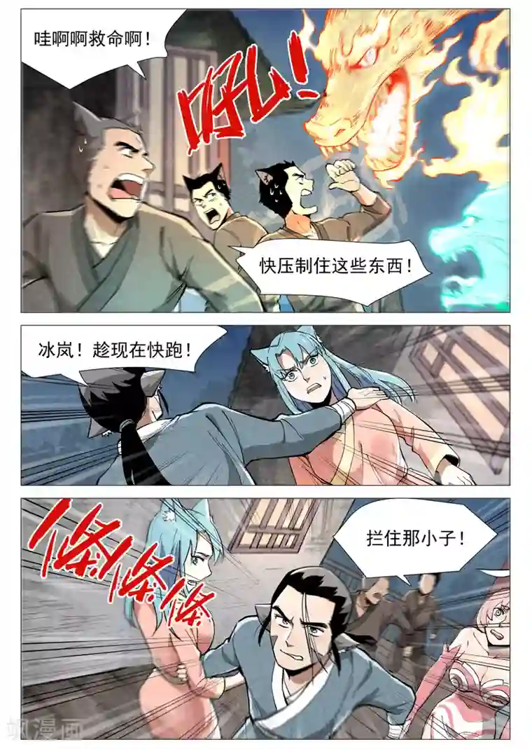 仙风剑雨录第50话1 大闹一场